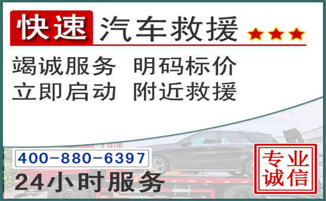 平湖长春拖车电话 平湖长春拖车电话